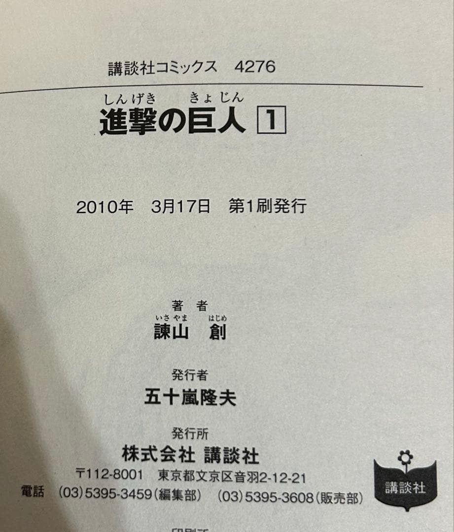 【全巻初版・未開封23冊】進撃の巨人 全34巻