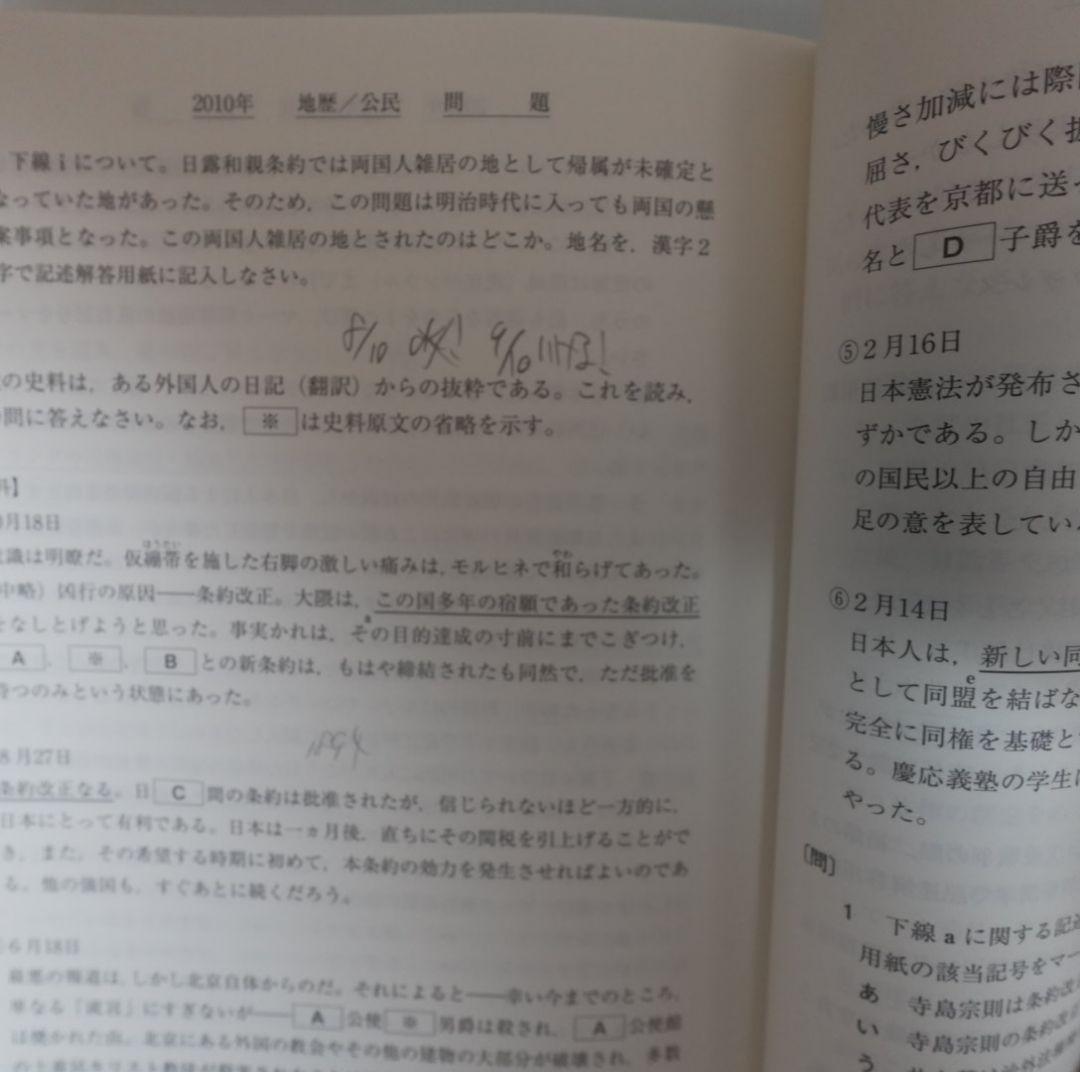 早稲田大学 法学部 過去問題集 駿台 青本 4冊セット