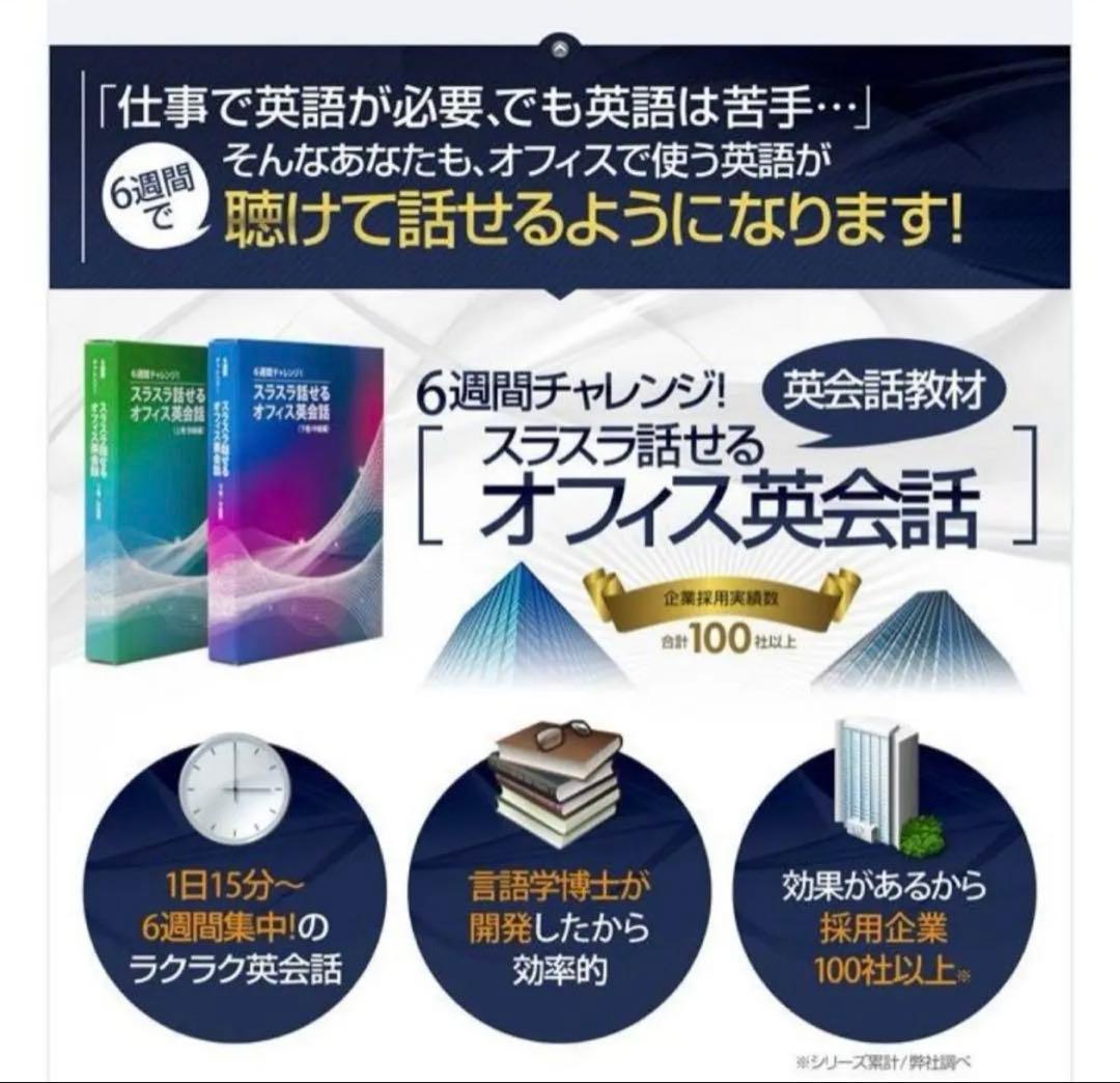 【新品未開封】スラスラ話せるオフィス英会話 上巻・下巻 + CD