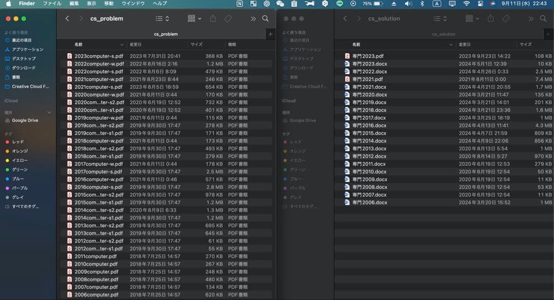 2006年〜2023年　東京大学　情報理工学系コンピュータ科学専門科目解答集