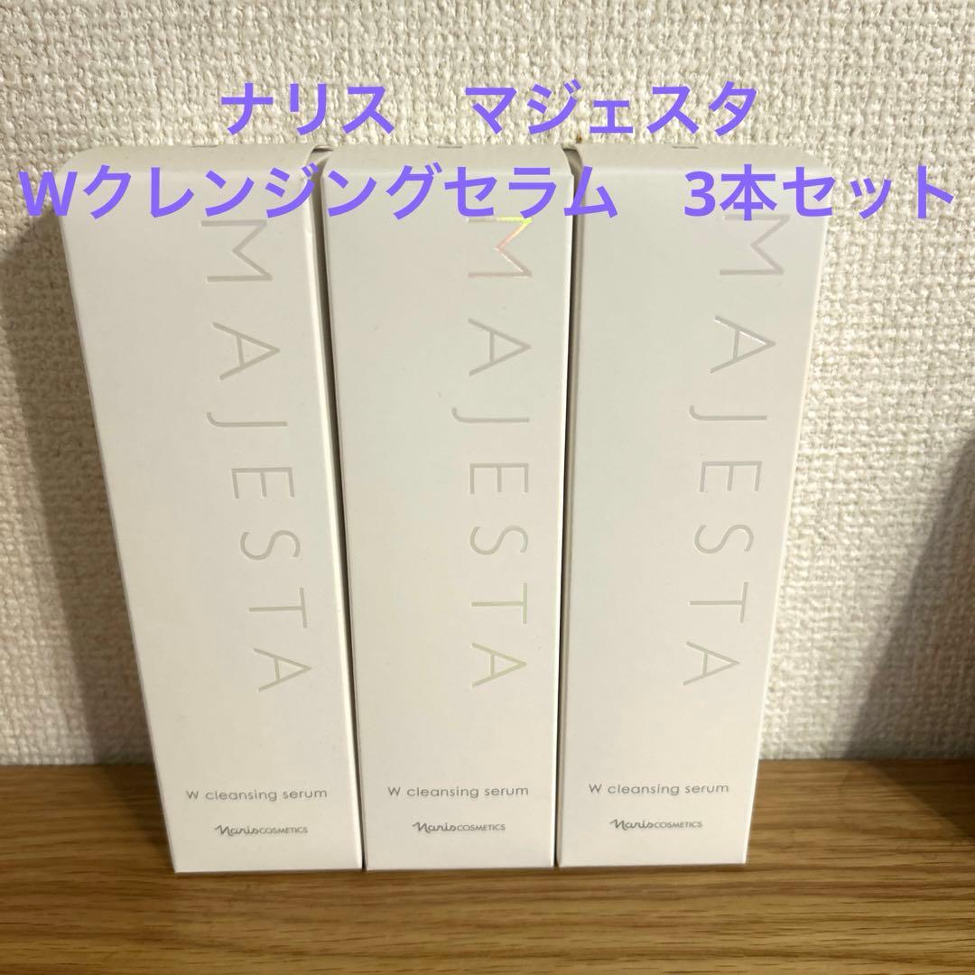 MAJESTA W cleansing serum 180ml 3本セット