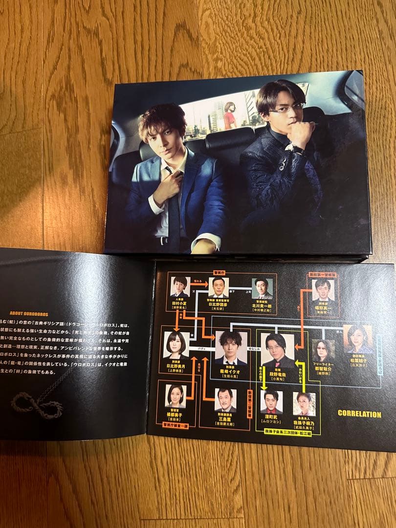 ウロボロス～この愛こそ,正義。 初回限定版　特典　台本付き