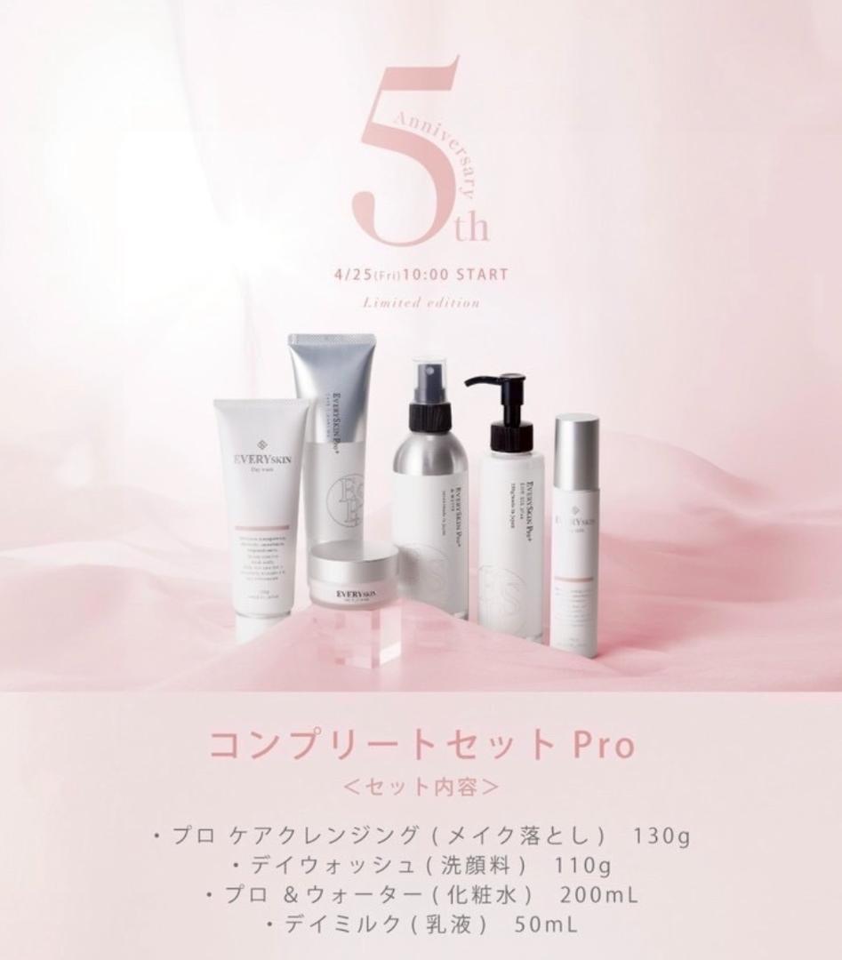 【新品】EVERYSKIN コンプリートセット Pro スキンケア6点＋ポーチ