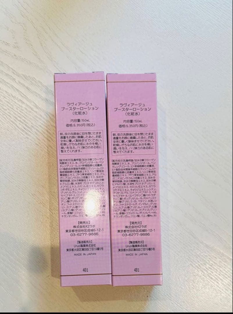ラヴィアージュ　ブースター化粧水　2本セット