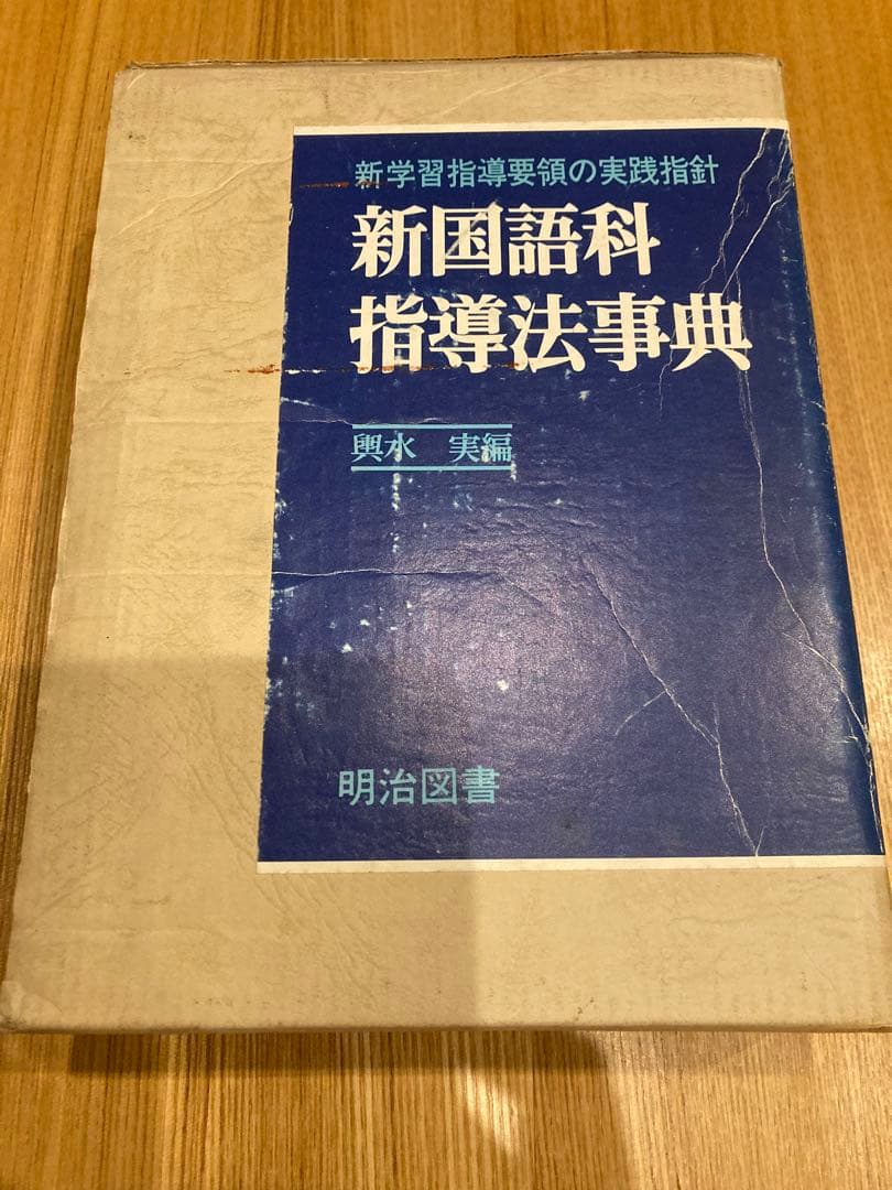新国語科指導法事典
