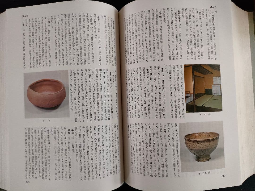 ●原色茶道大辞典淡交社初版昭和50年定価15000円茶道具図鑑資料本永島福太郎