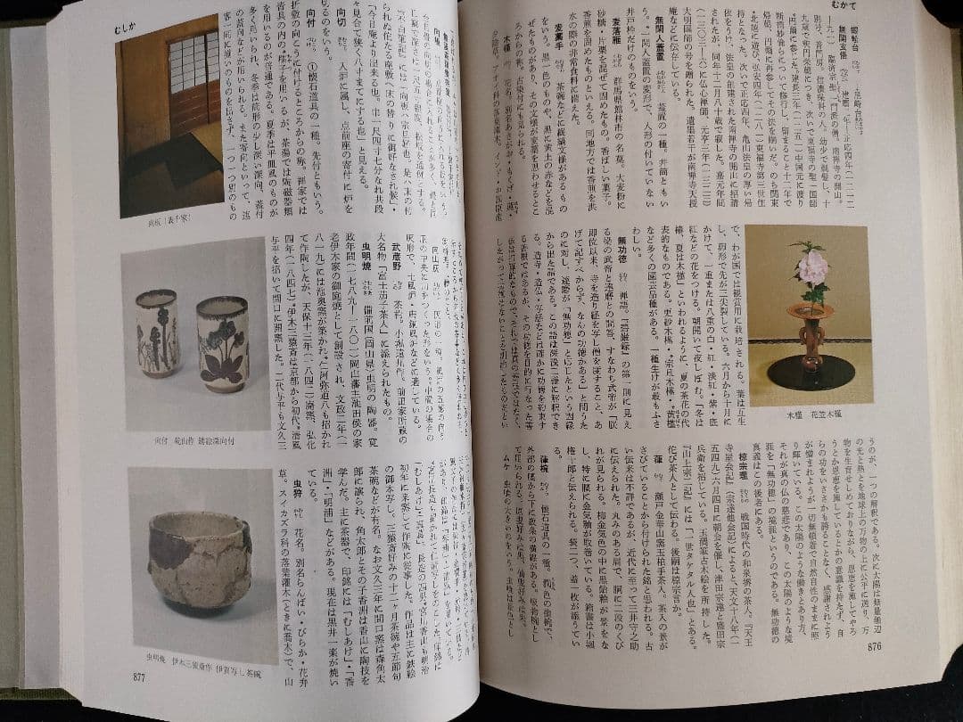 ●原色茶道大辞典淡交社初版昭和50年定価15000円茶道具図鑑資料本永島福太郎