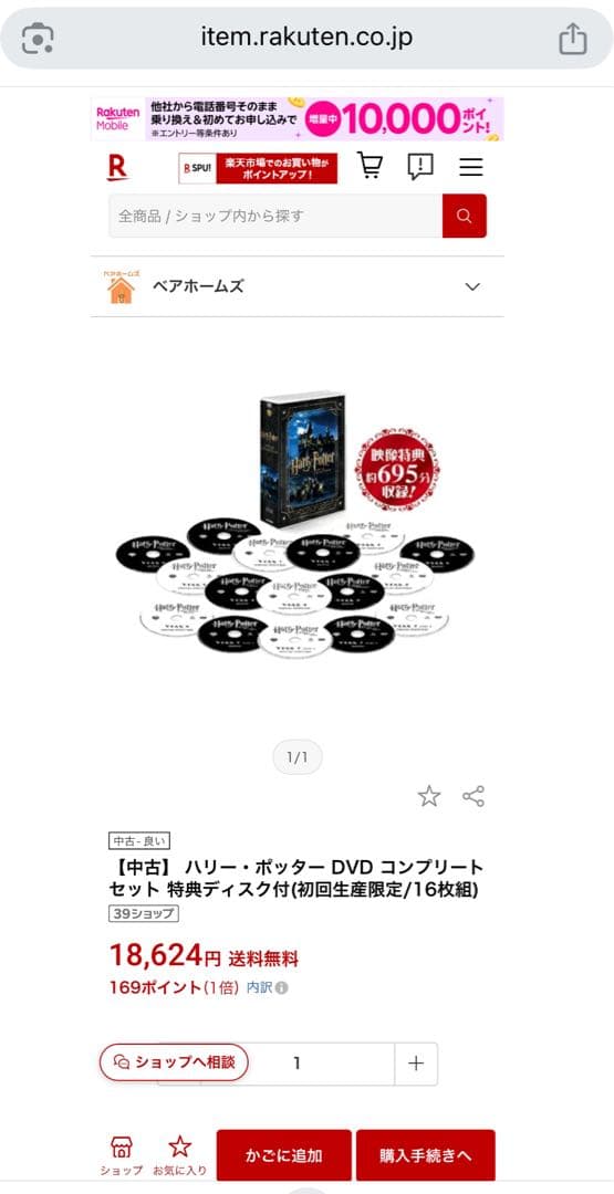 ハリーポッターDVD コンプリートセット特典ディスク付(初回生産限定/16枚組)