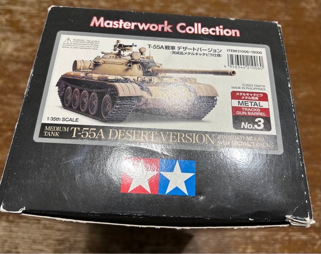 タミヤ　マスターワークコレクションT-55A 戦車完成モデル 1/35❗️