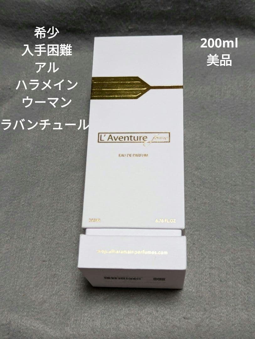 希少入手困難アルハラメインラバンチュールオードパルファム200mlウーマン
