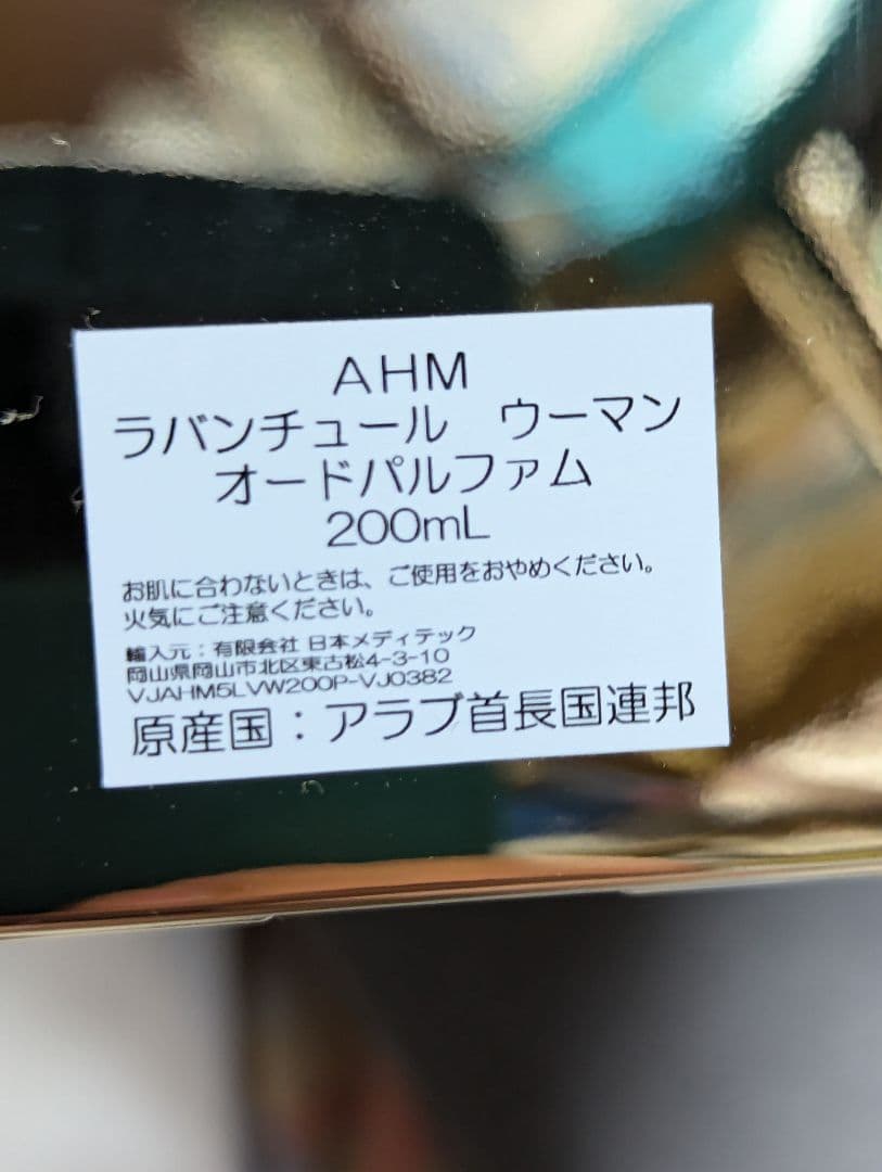 希少入手困難アルハラメインラバンチュールオードパルファム200mlウーマン