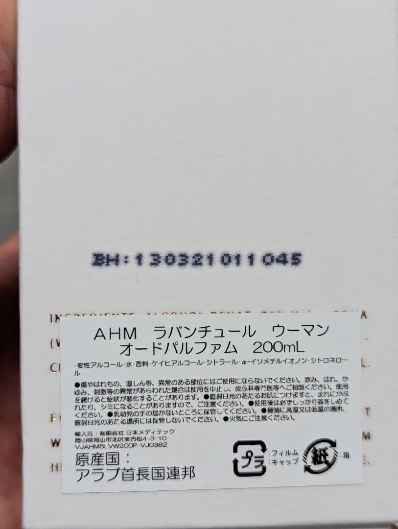 希少入手困難アルハラメインラバンチュールオードパルファム200mlウーマン