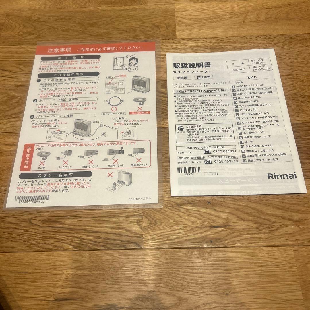 リンナイ　ガスファンヒーター　 品名RC-N356E ★2021年9月製造
