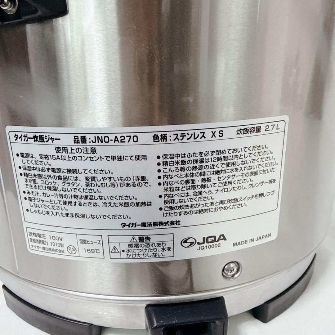 【美品】2021年製TIGER 炊飯器 業務用 一升5合 JNO-A270