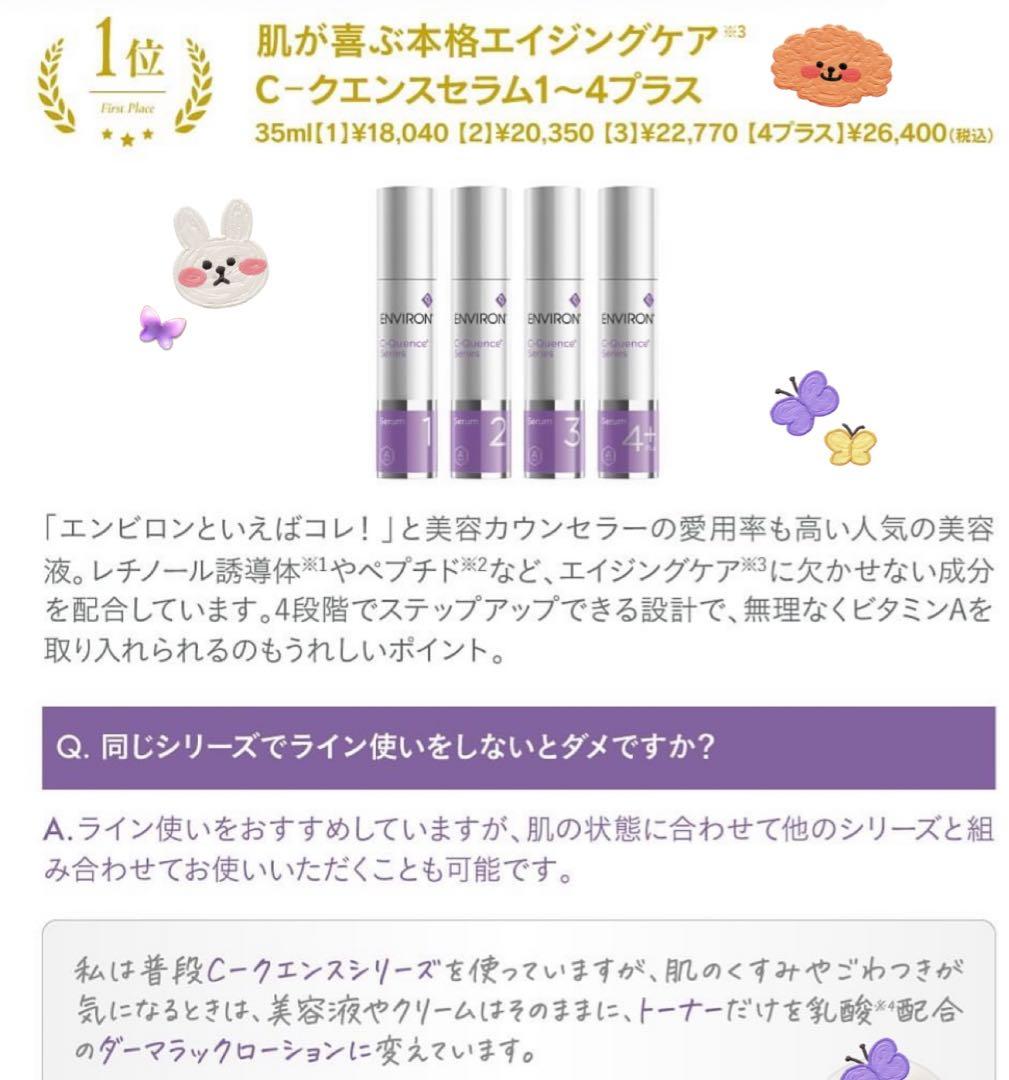 エンビロンENVIRON⚛️C－クエンスセラム 2⚛️美容クリニック、皮膚科専用品