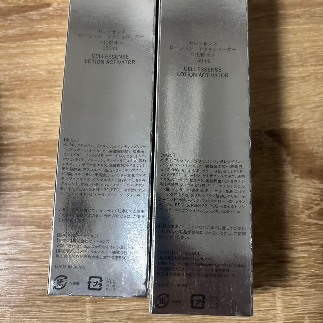 CELLESSENSE LOTION ACTIVATOR 150ml 2本　最安