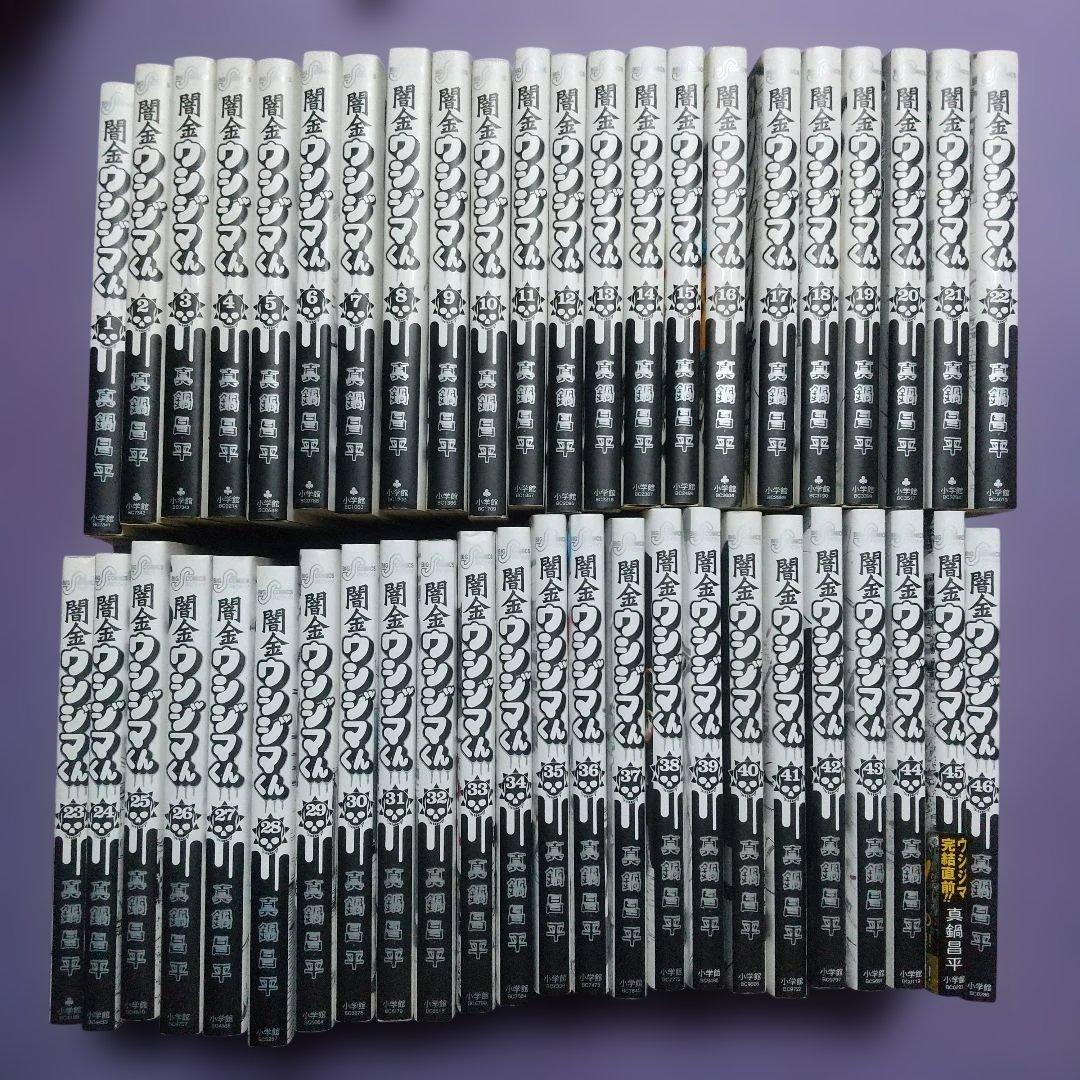 闇金ウシジマくん 全巻セット