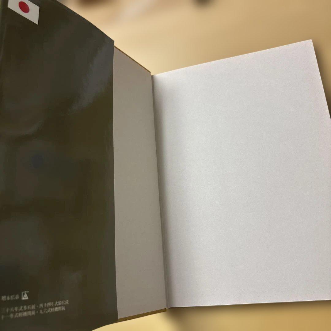 日本の軍用銃と装具　須川薫雄