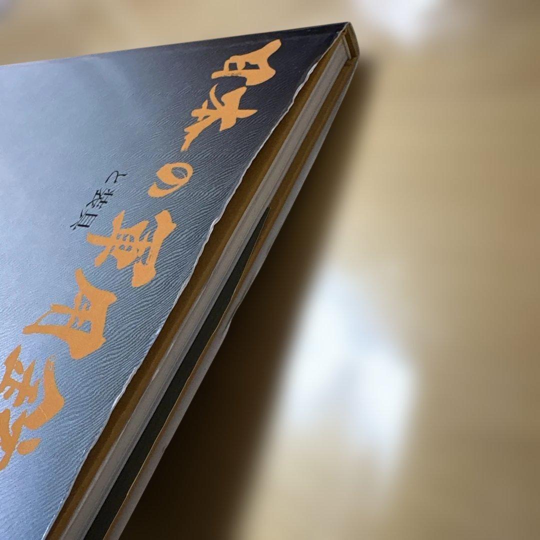 日本の軍用銃と装具　須川薫雄