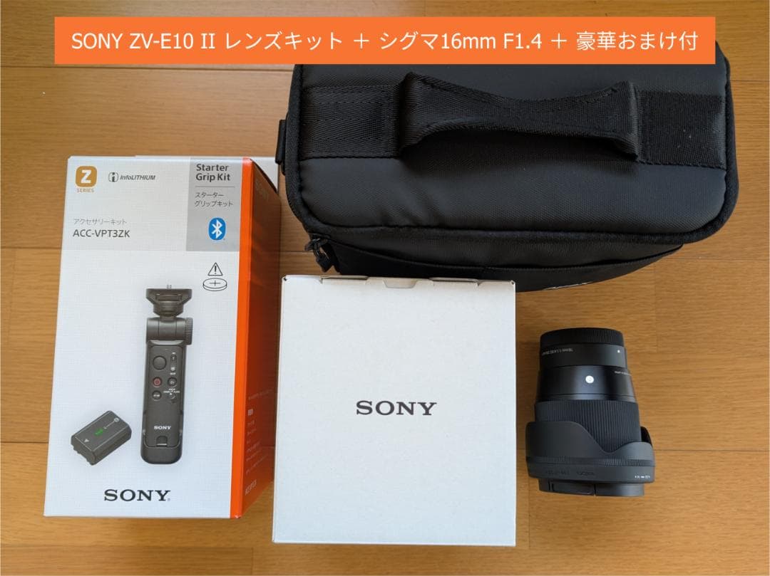 【ほぼ新品】SONY ZV-E10 II レンズキット ＋ シグマ16mm