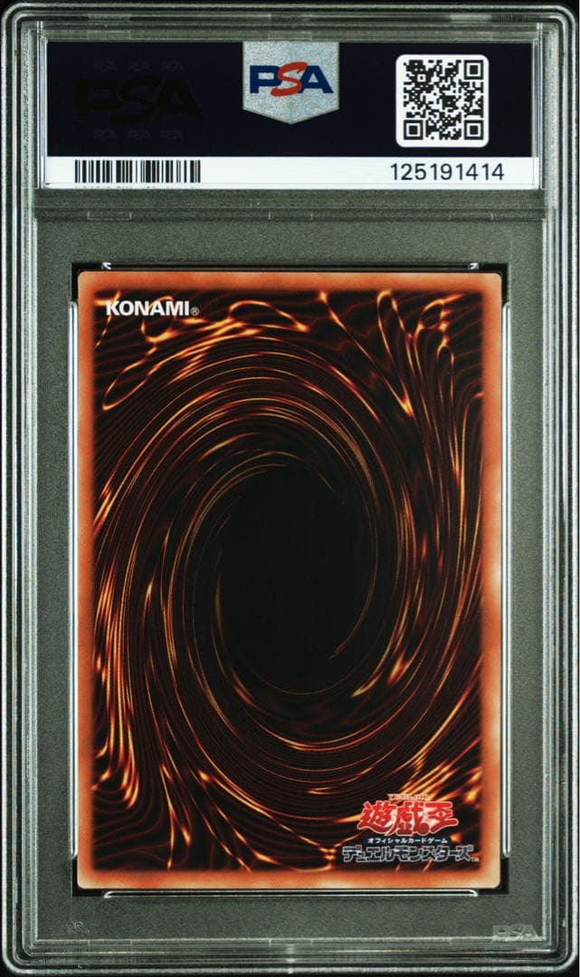 レッドアイズ・ブラックドラゴン 20th psa10