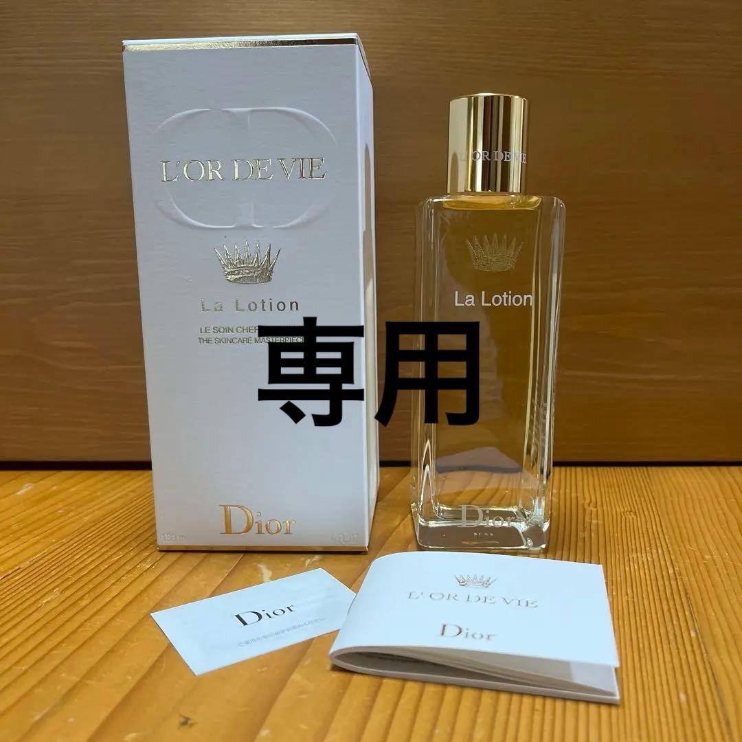 【専用】diorディオール　オードヴィ ラ ローション 化粧水 新品未使用