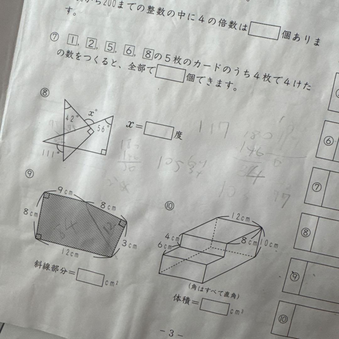 基礎力トレーニング 小6 基礎トレ　サピックス　sapix