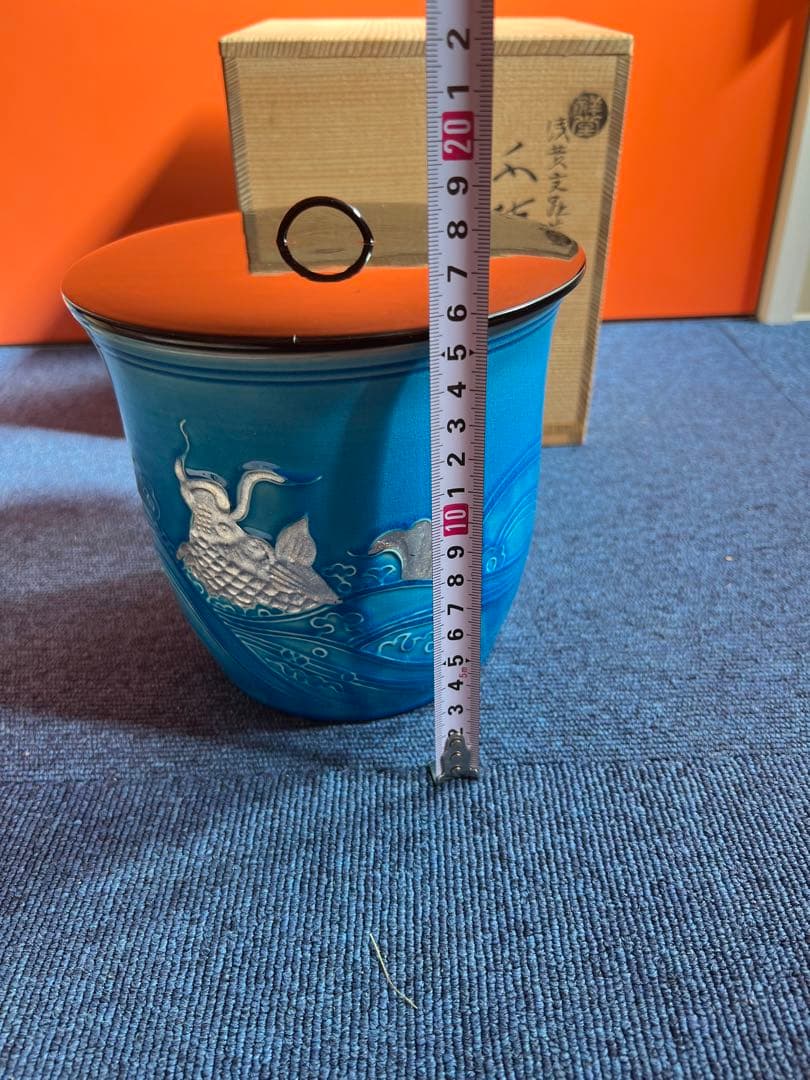 806 平安祥堂　浅黄交趾荒磯文　水指　未使用