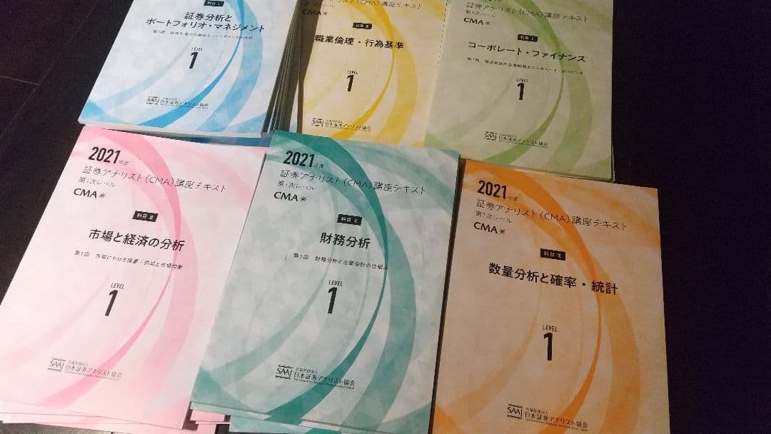 証券アナリスト最新公式テキスト一式