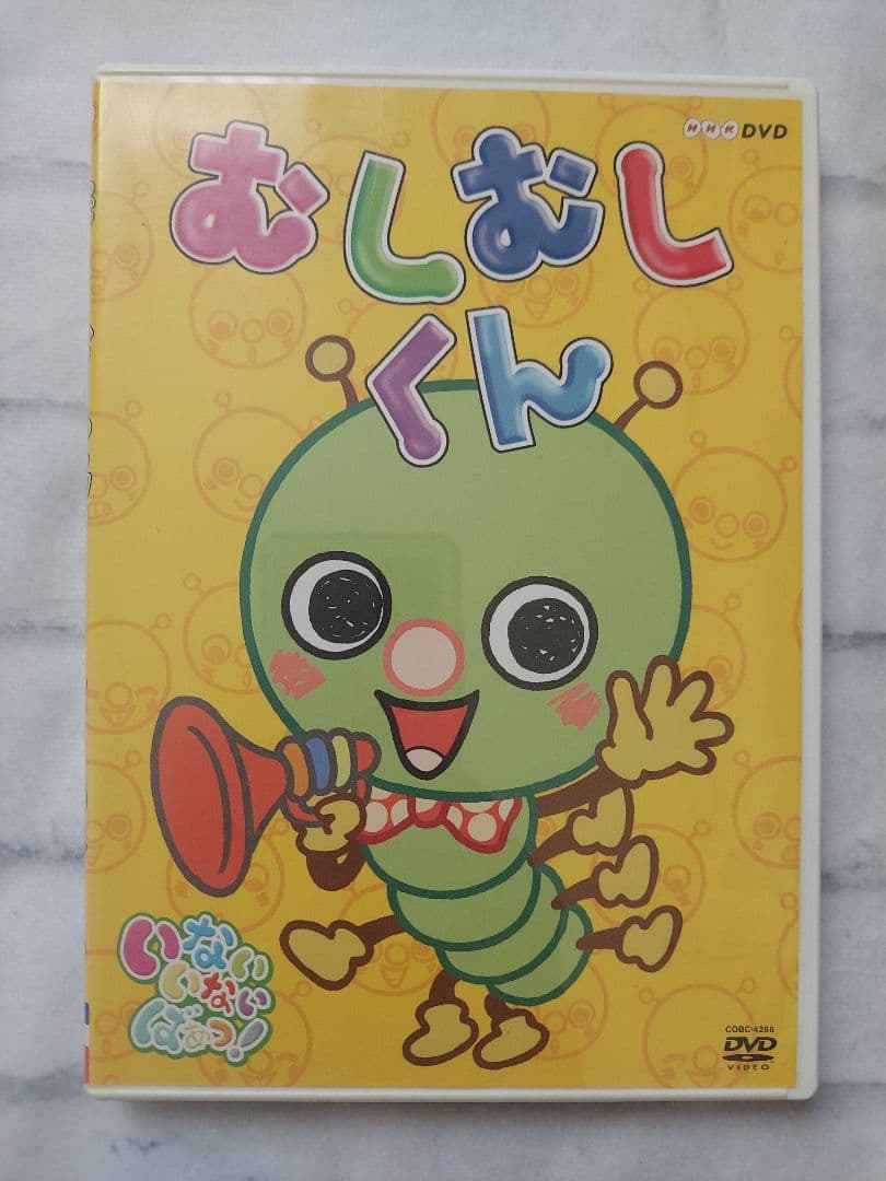 希少 NHK むしむしくん DVD いないいないばぁっ! Ｅテレ　幼児　乳児