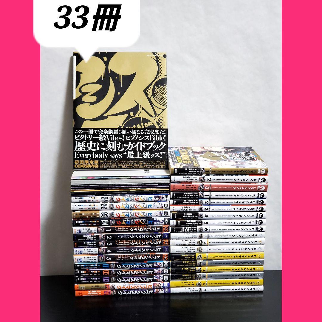 ヒプノシスマイクシリーズコンプ　漫画　全巻　セット　コミカライズ