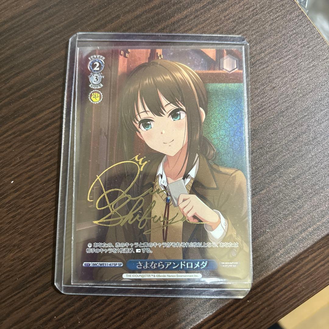 ヴァイス デレマス さよならアンドロメダ SP 渋谷凛 サイン