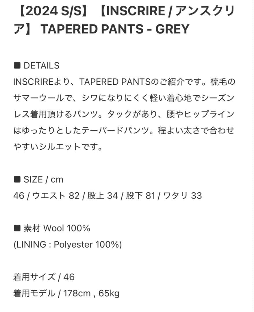 T*U様 INSCRIRE アンスクリア スラックス　新品未使用　サイズ46