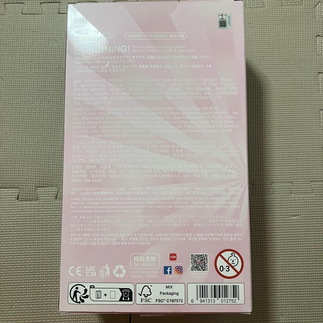 POPMART CRYBABY SHINY SHINY シリーズ 未開封 2点