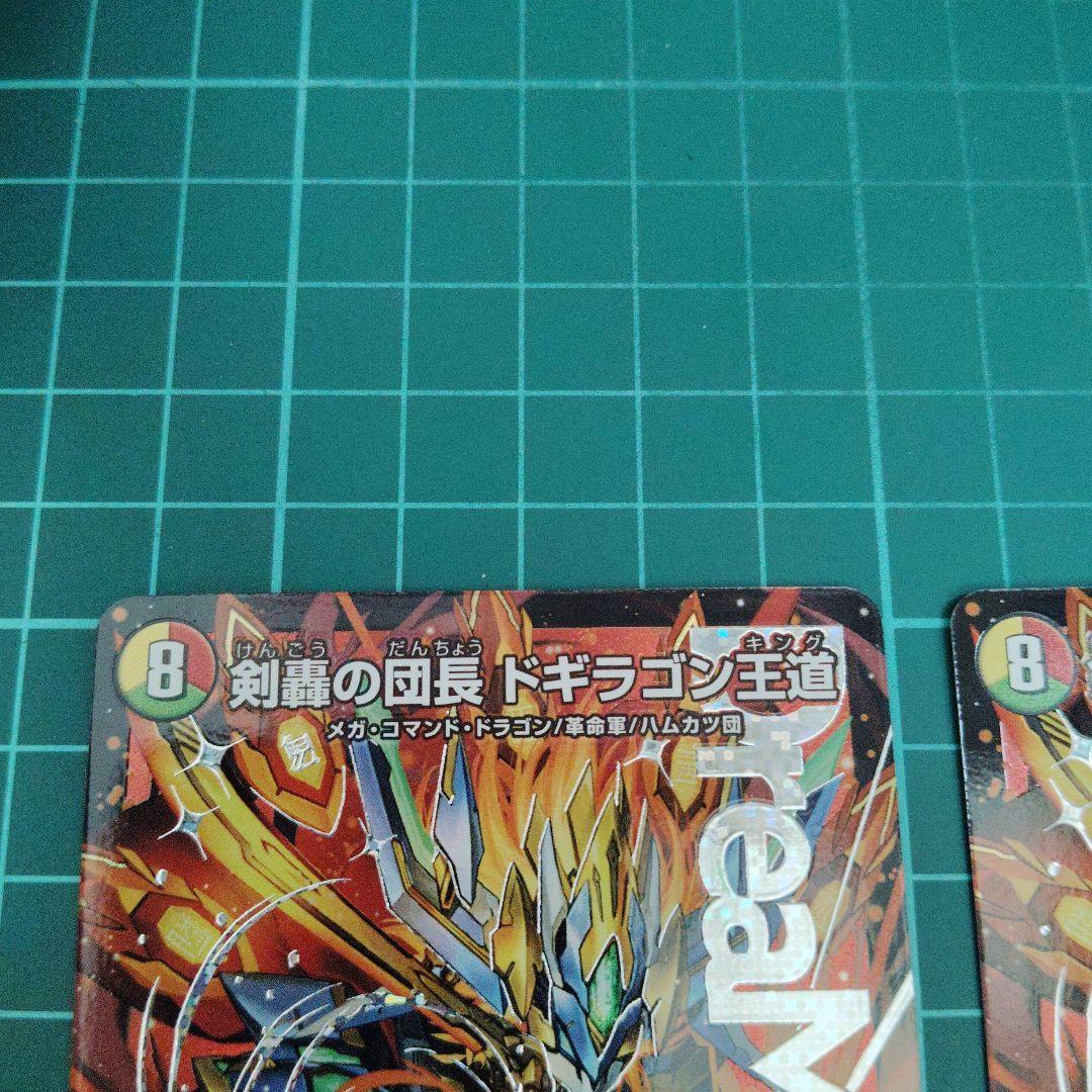 [B]剣轟の団長 ドギラゴン王道　4枚