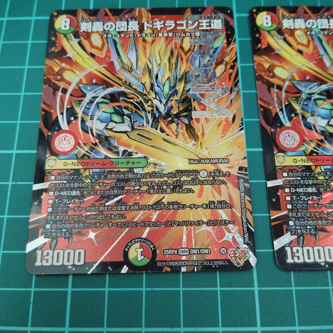 [B]剣轟の団長 ドギラゴン王道　4枚