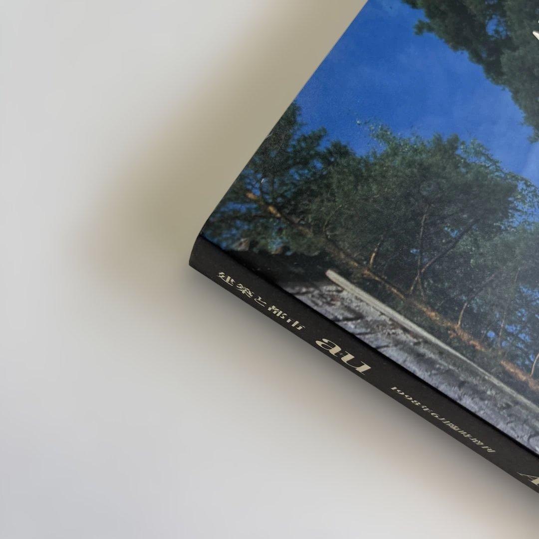 a+u 1998年6月臨時増刊　アルヴァ・アアルトの住宅 その永遠なるもの