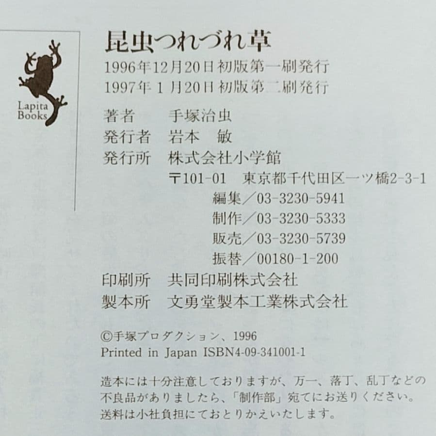 希少本！✨『昆虫つれづれ草』✨手塚治虫著 寺坂啓著 虫の博物誌 昆虫図鑑 手描き