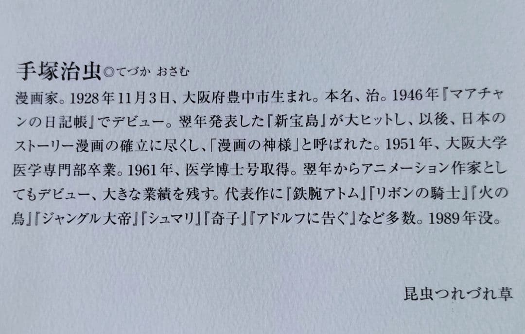 希少本！✨『昆虫つれづれ草』✨手塚治虫著 寺坂啓著 虫の博物誌 昆虫図鑑 手描き