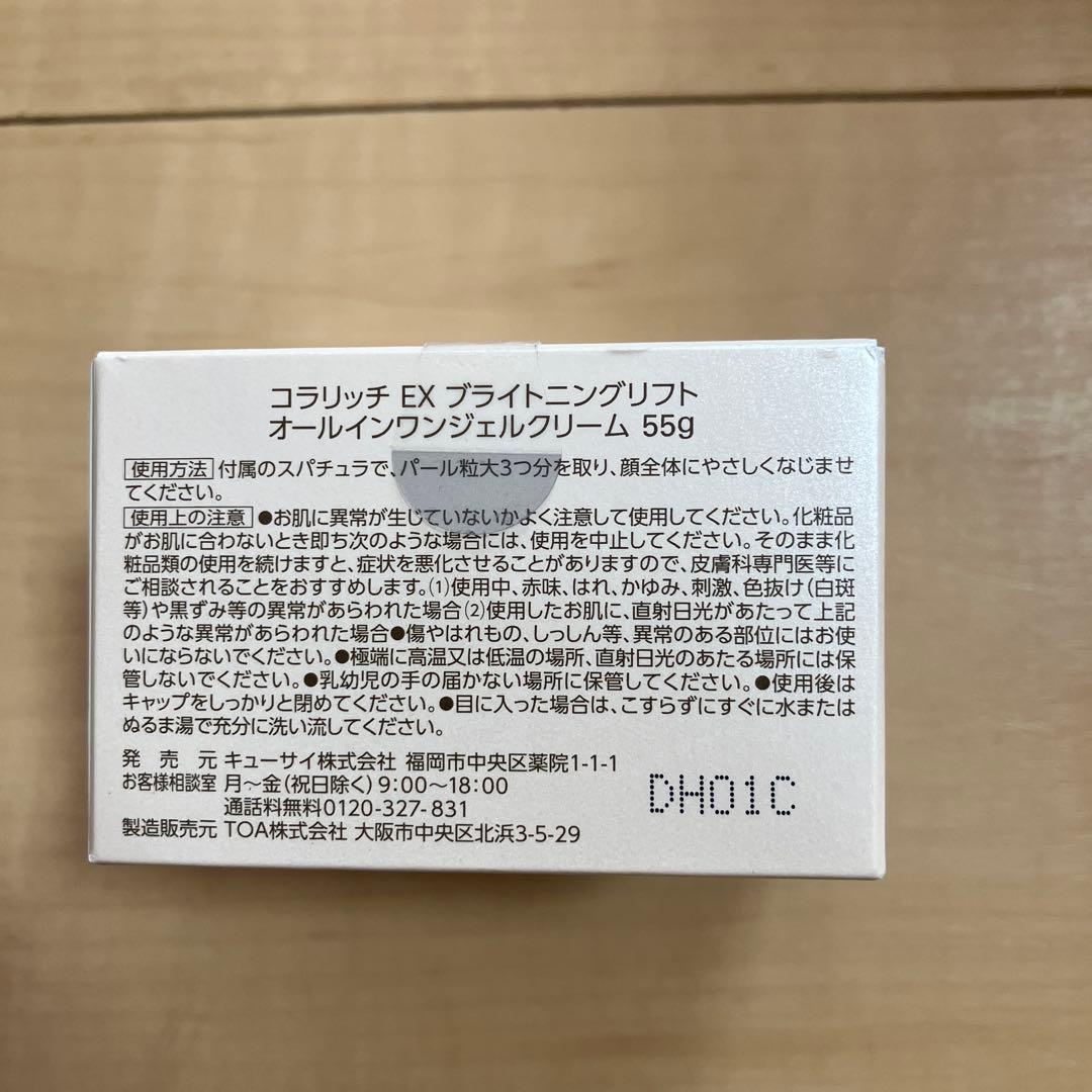 55g×2個 コラリッチ EX オールインワンジェル ブライトニングリフト ゲル