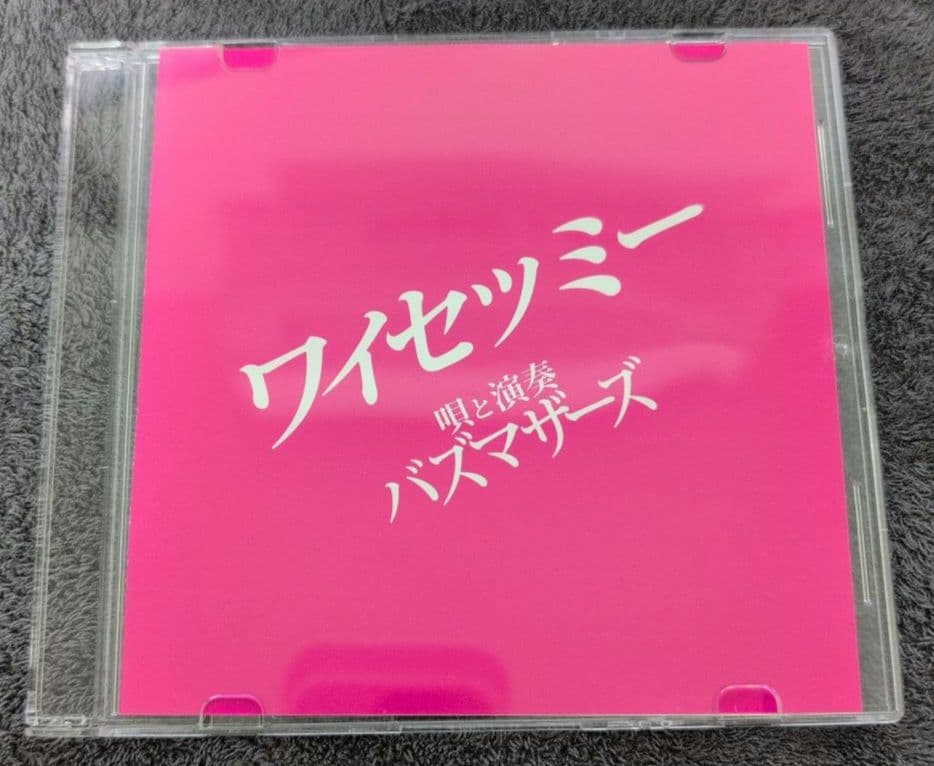 バズマザーズ ワイセツミー CD