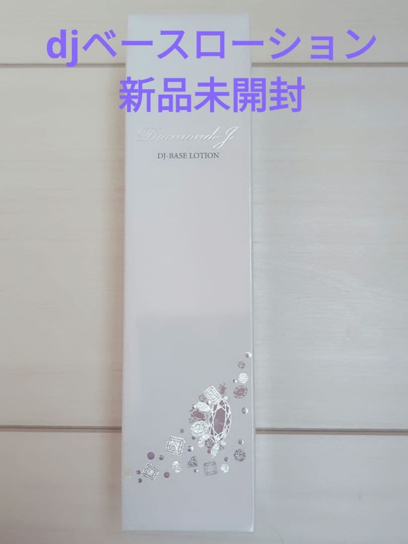 新品未使用品　アジュバン　DJベースローション