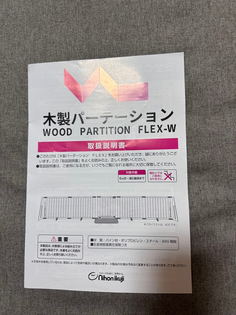 送料無料　日本育児　木製パーテーション　FLEX300-Wベビーゲート　柵