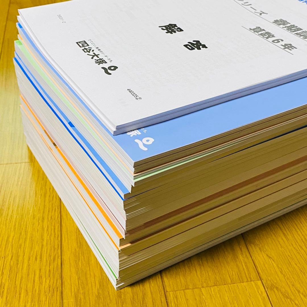 四谷大塚【小6】上4教科+演習問題集＋漢字とことば+春期講習