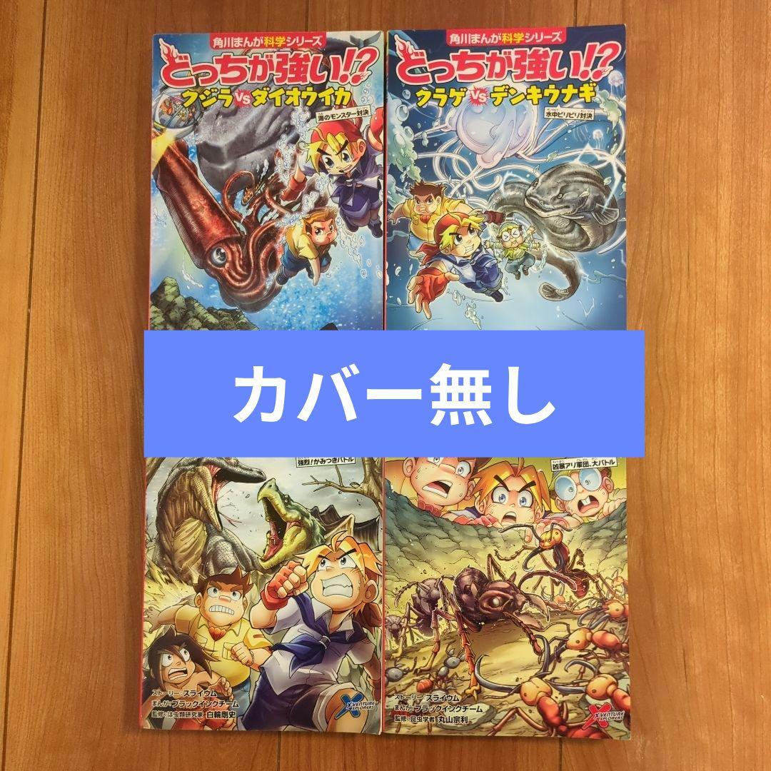 どっちが強いシリーズ　1〜38巻セット＋8巻セット 計46巻セット