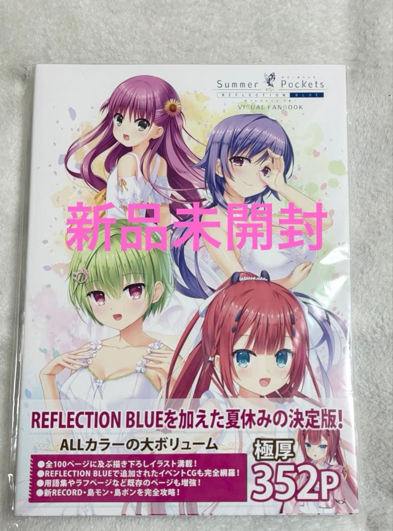 SummerPockets REFLECTIONBLUE ビジュアルファンブック
