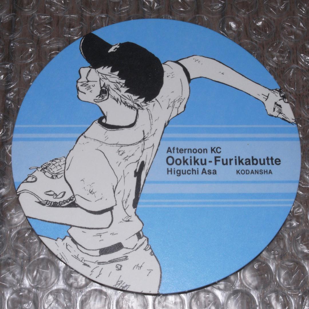 おおきく振りかぶって 1～35 初版 + 他3冊 非売品コースター付 ひぐちアサ