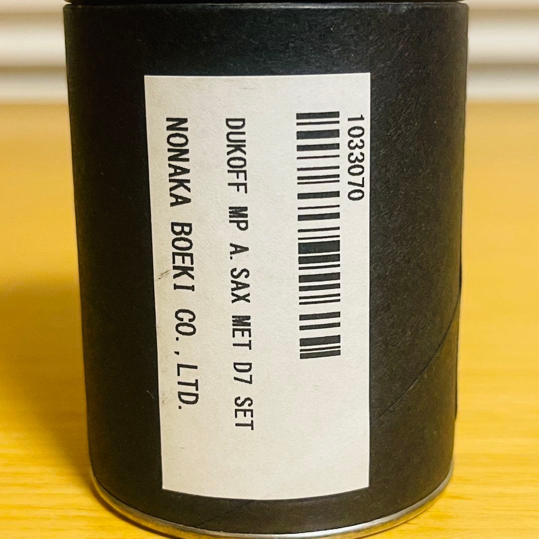 【ほぼ新品】BOBBY DUKOFF アルトサックス マウスピース メタル D7