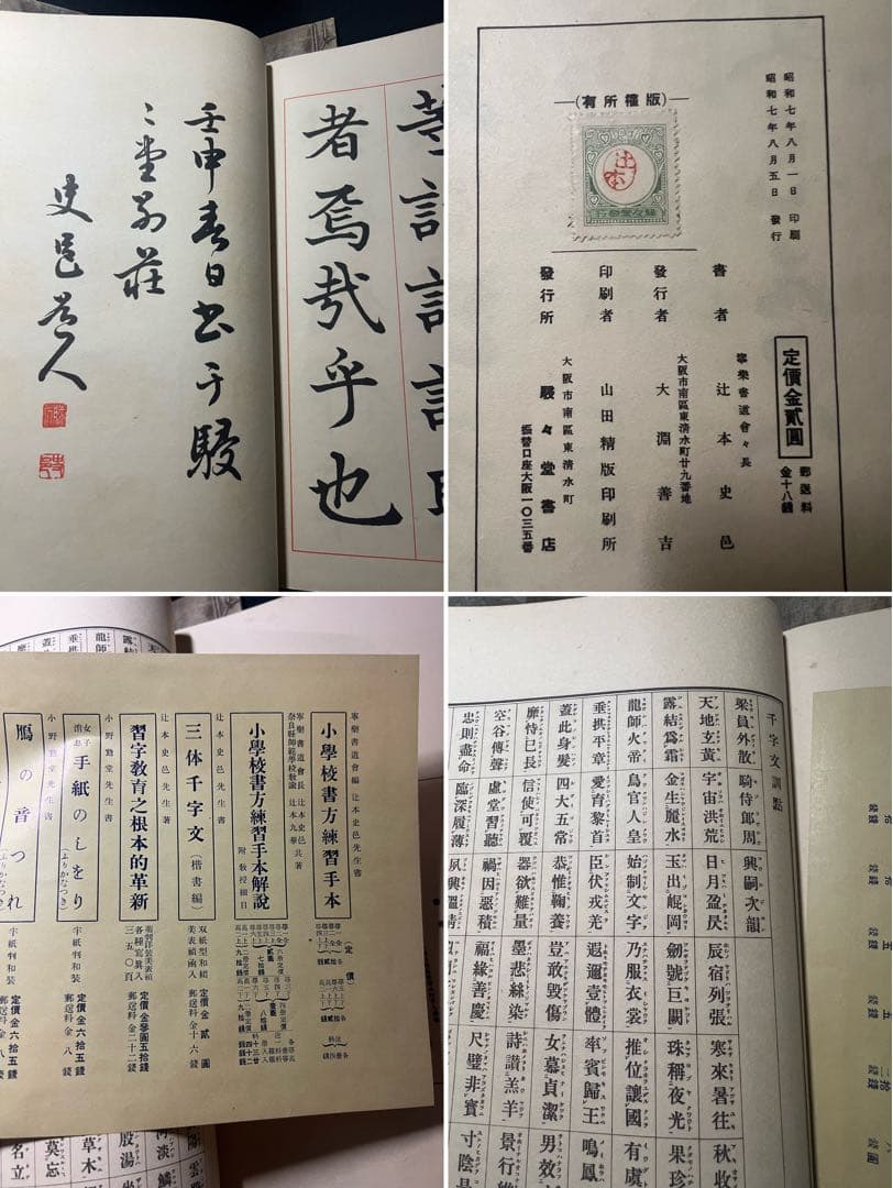 辻本史邑書「楷書千字文」「行書千字文」「草書千字文」3冊 大判 戦前品 本文極美