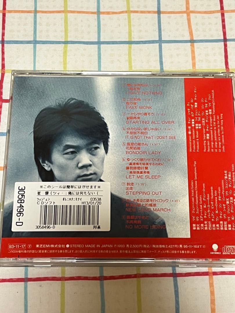 崔健　Cui Jian 一無所有 CD